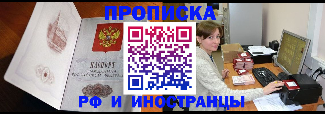 прописка в Давлеканово