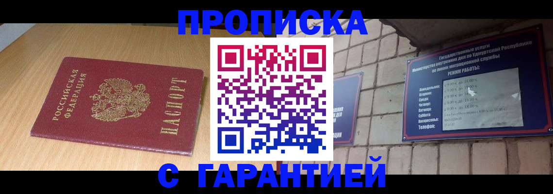 прописка для кредита в Давлеканово