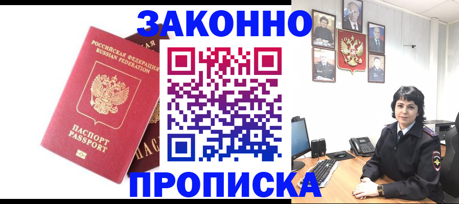 прописка для работы в Давлеканово